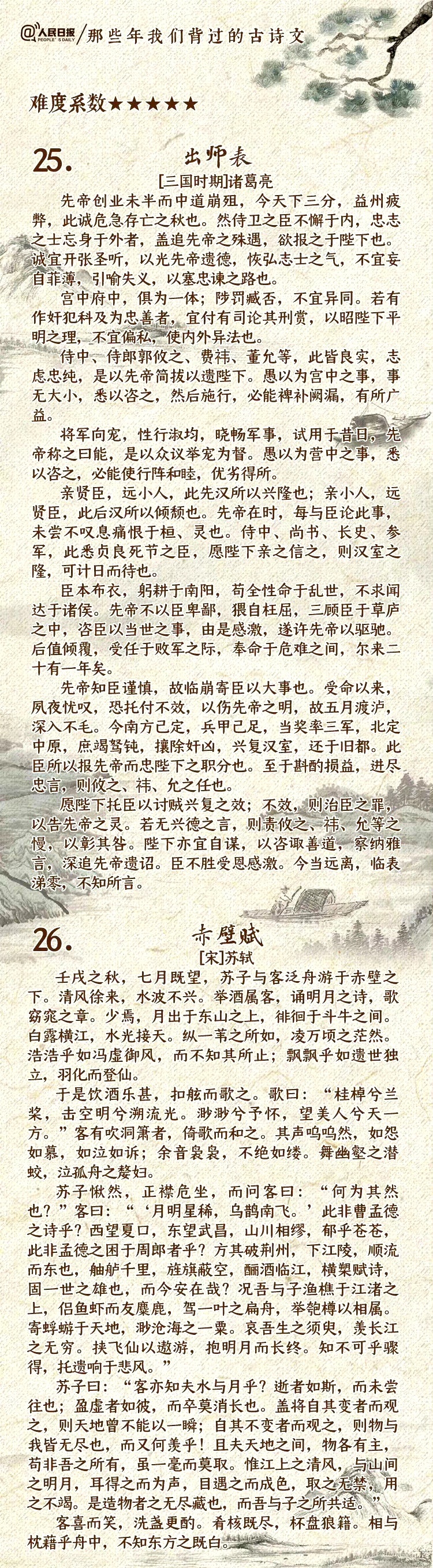 那些年我们背过的古诗文__财经头条