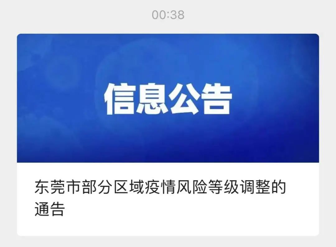 东莞6地调整为低风险！全国本土新增152例，乘坐过这些航班火车请报备休闲区蓝鸢梦想 - Www.slyday.coM