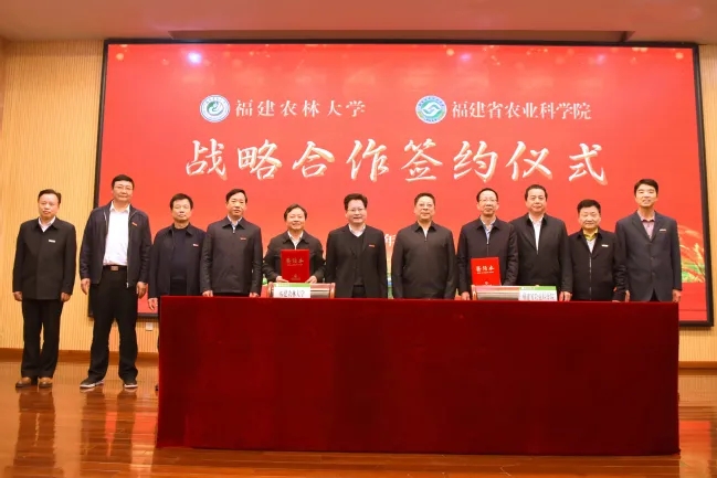 福建农林大学与福建省农业科学院战略合作签约  联合开