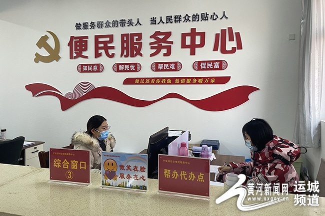 永济市开张镇便民服务中心打通服务群众最后一公里