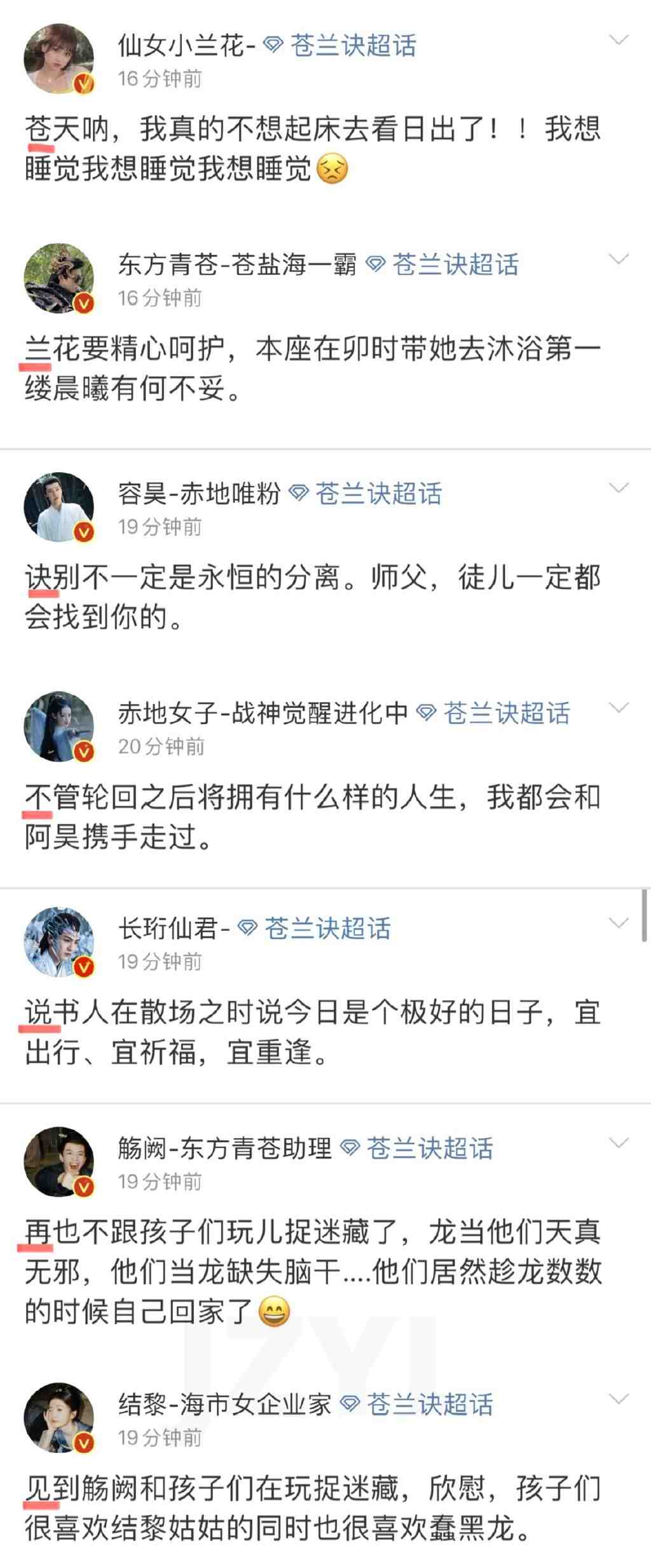 《苍兰诀》售后上分,角色微博共同发文,藏头寓意“不说再见”!休闲区蓝鸢梦想 - Www.slyday.coM 《苍兰诀》售后上分,角色微博共同发文,藏头寓意“不说再见”!休闲区蓝鸢梦想 - Www.slyday.coM