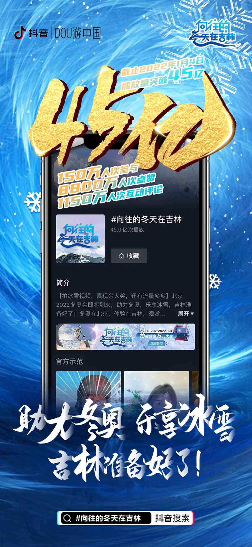 45亿播放量，8800万人次点赞，圆满收官！休闲区蓝鸢梦想 - Www.slyday.coM