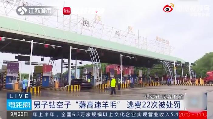 3个月逃费4万多！男子用瓜子袋屏蔽ETC逃费22次，网友：得不偿失休闲区蓝鸢梦想 - Www.slyday.coM