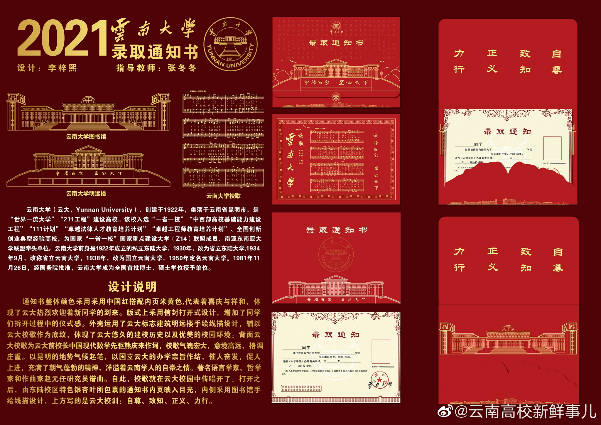 久等了!2021年云大本科生录取通知书_高清图集_新浪网