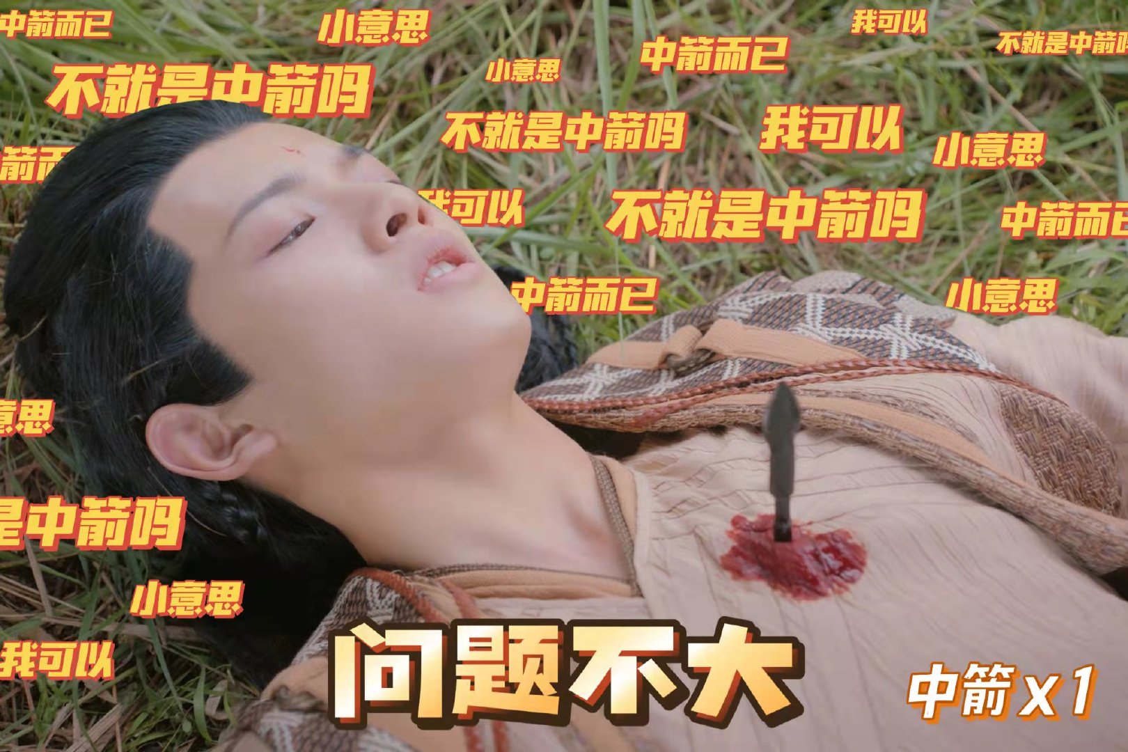 左权使炎汐叶盛佳loi又双叒叕中箭了一直在受伤永远在中箭