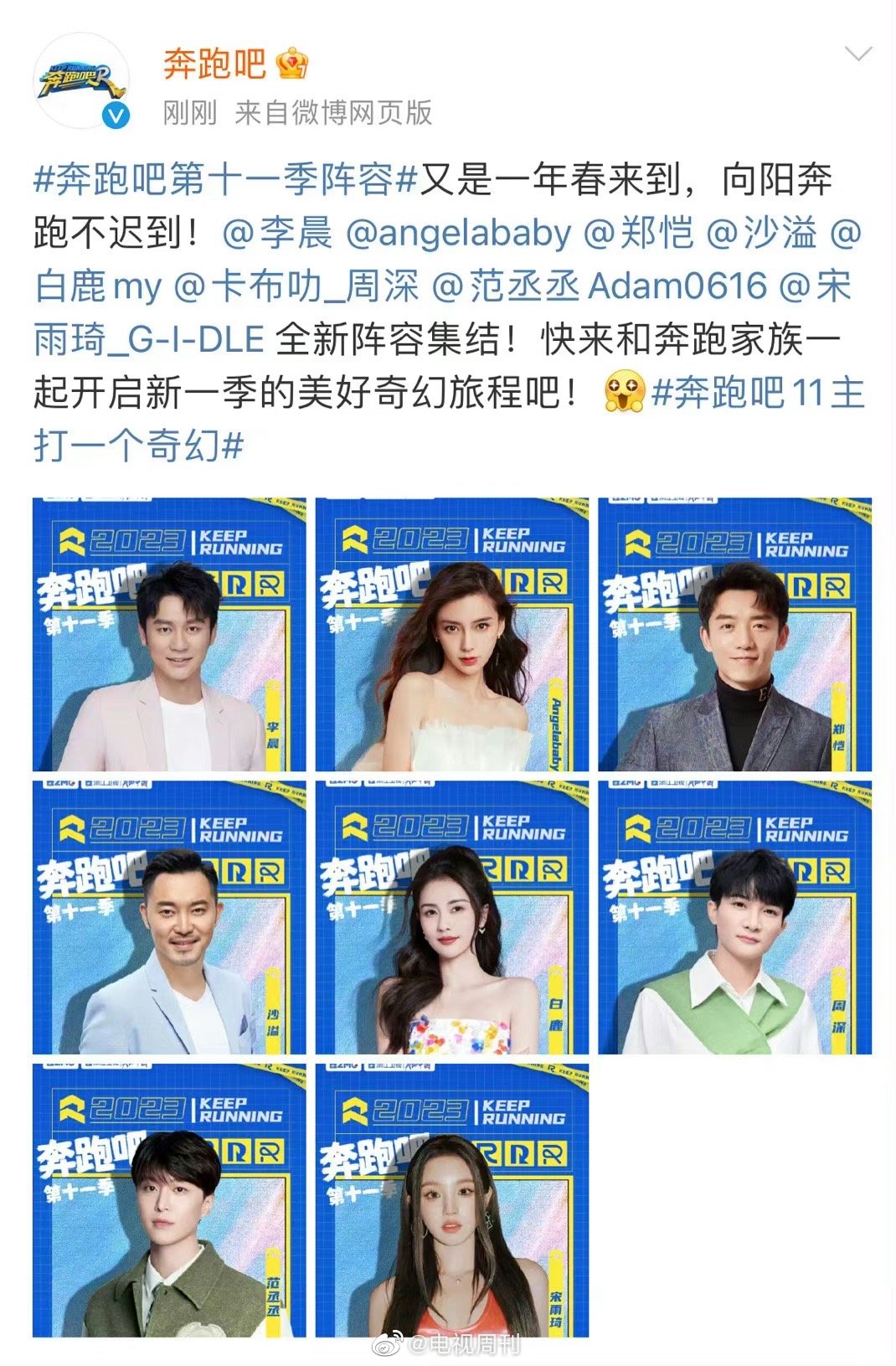 奔跑吧第十一季常驻mc官宣,李晨,杨颖,郑恺,沙溢,白鹿……_高清图集