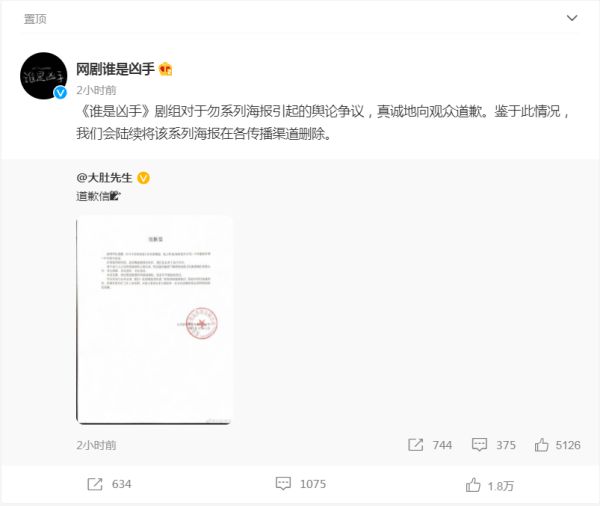 海报被指抄袭，《谁是凶手》剧组道歉休闲区蓝鸢梦想 - Www.slyday.coM