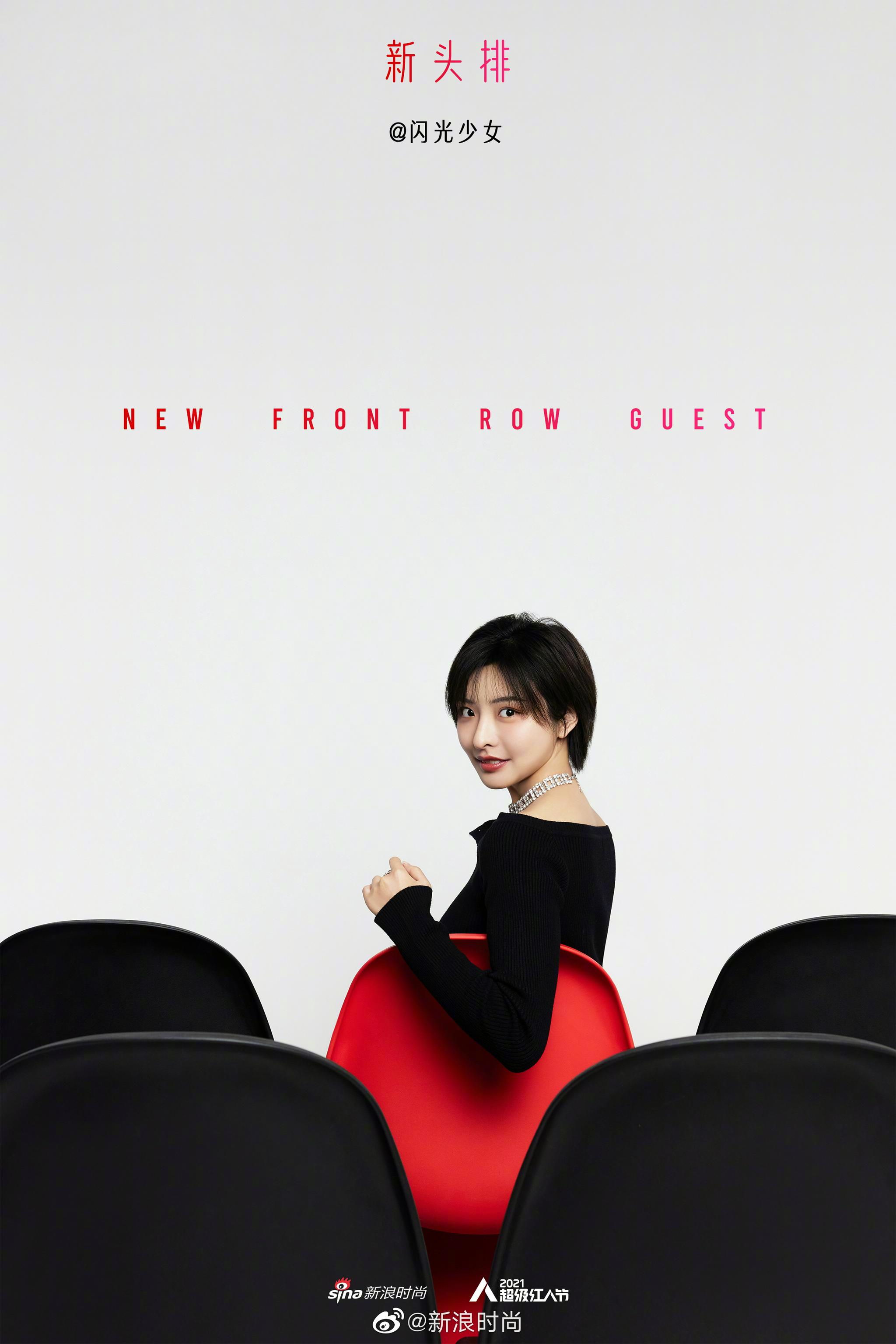 头排客@闪光少女斯斯 已入座. 她说不做人生的配角,才能闪闪发光