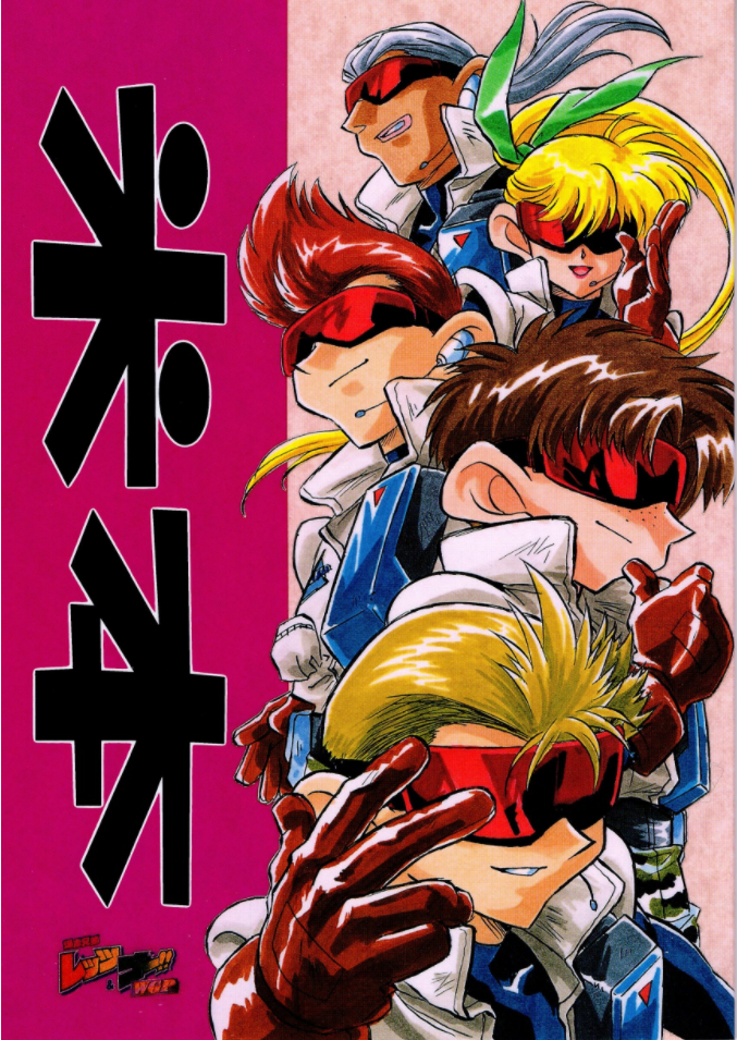 爆走兄弟letsgowgp篇外国队伍部分扉页