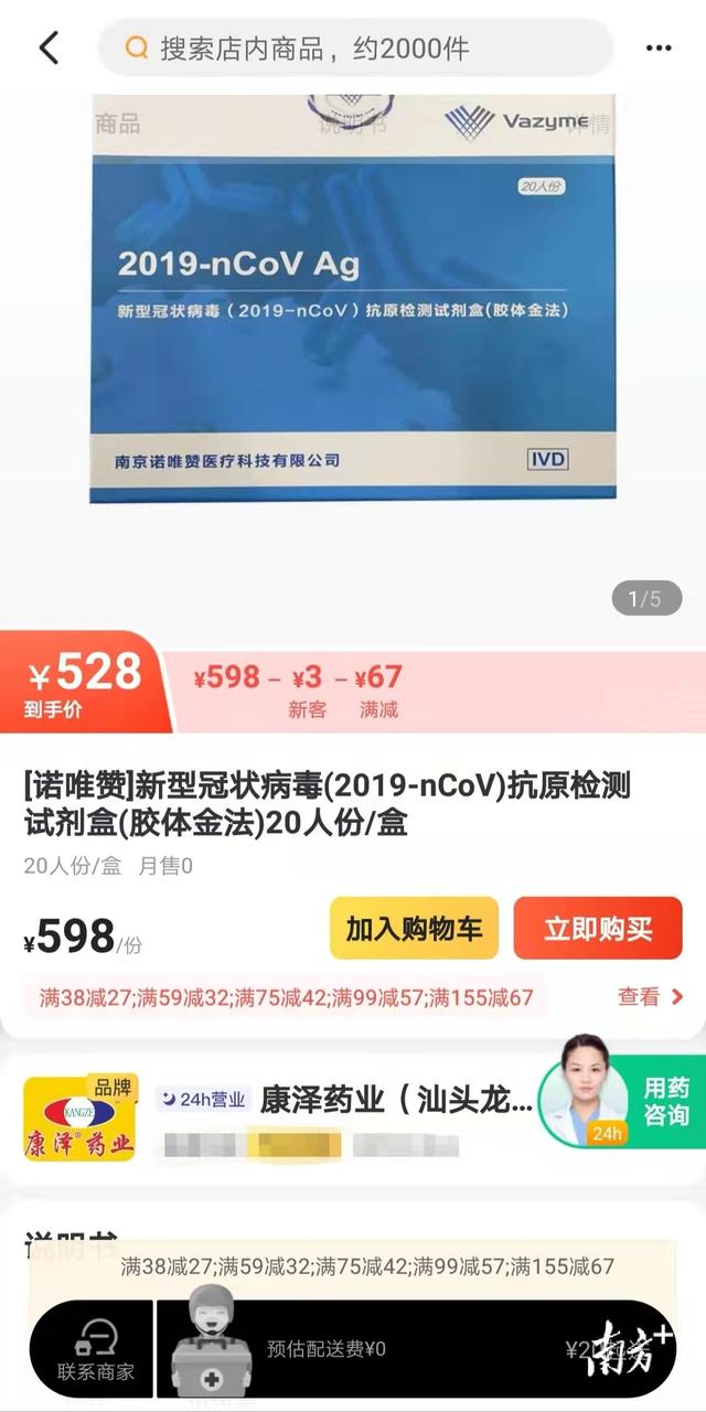 汕头首批1万份新冠病毒抗原检测试剂盒开售，单人份购买售价24.9元休闲区蓝鸢梦想 - Www.slyday.coM