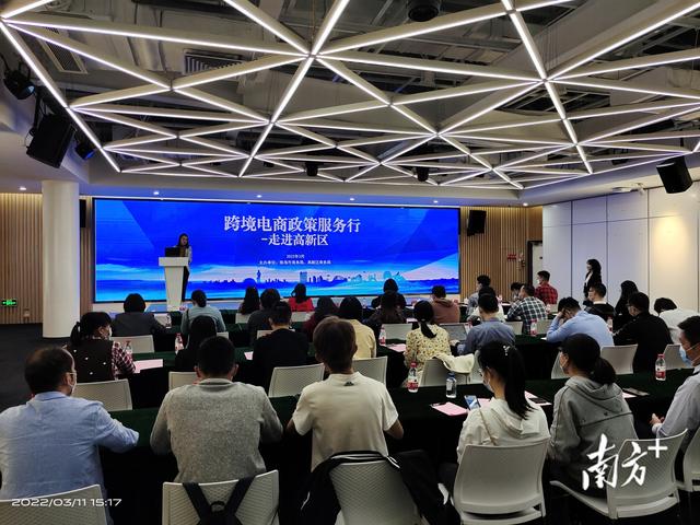 走进高新区 珠海商务局举办跨境电商政策宣讲活动