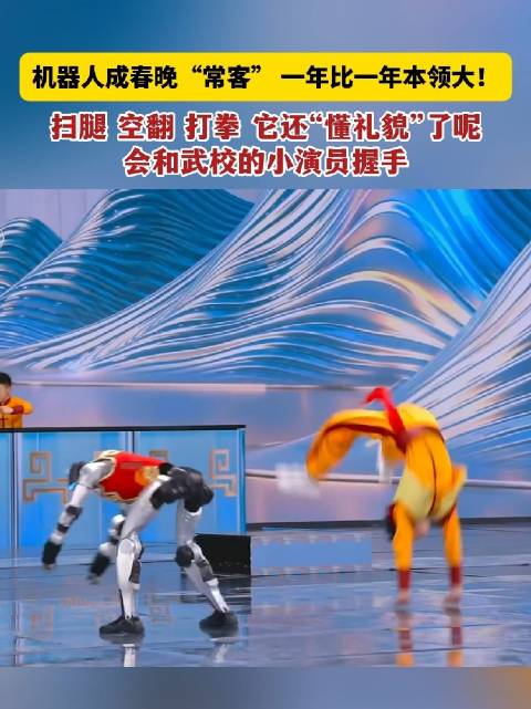宇树科技机器人春晚表演醉拳空翻惊艳全场|Unitree R1|武BOT|央视春晚|武术|小品_新浪娱乐_新浪新闻