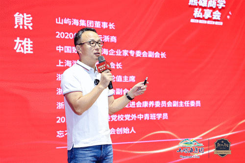 商业新机遇 赋能再出发山屿海集团董事长熊雄商学私享会在幸福城举办
