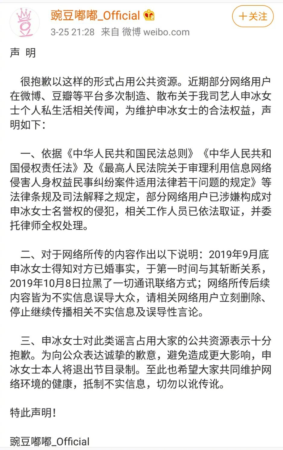 冰清玉洁全部退赛图片