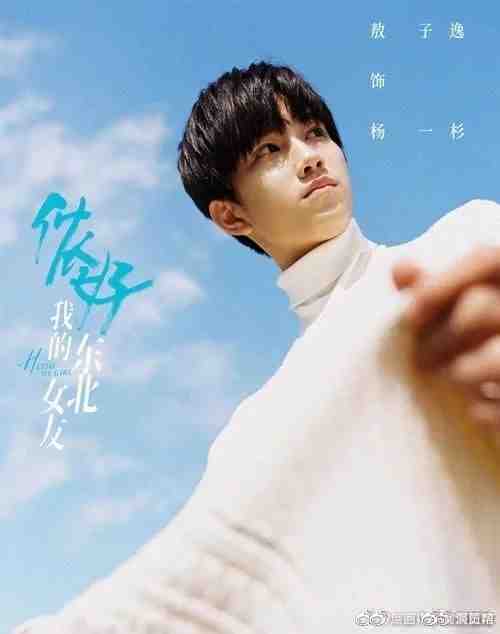 敖子逸的荧幕初吻这就要来了嘛天呐还有点期待是怎么回事