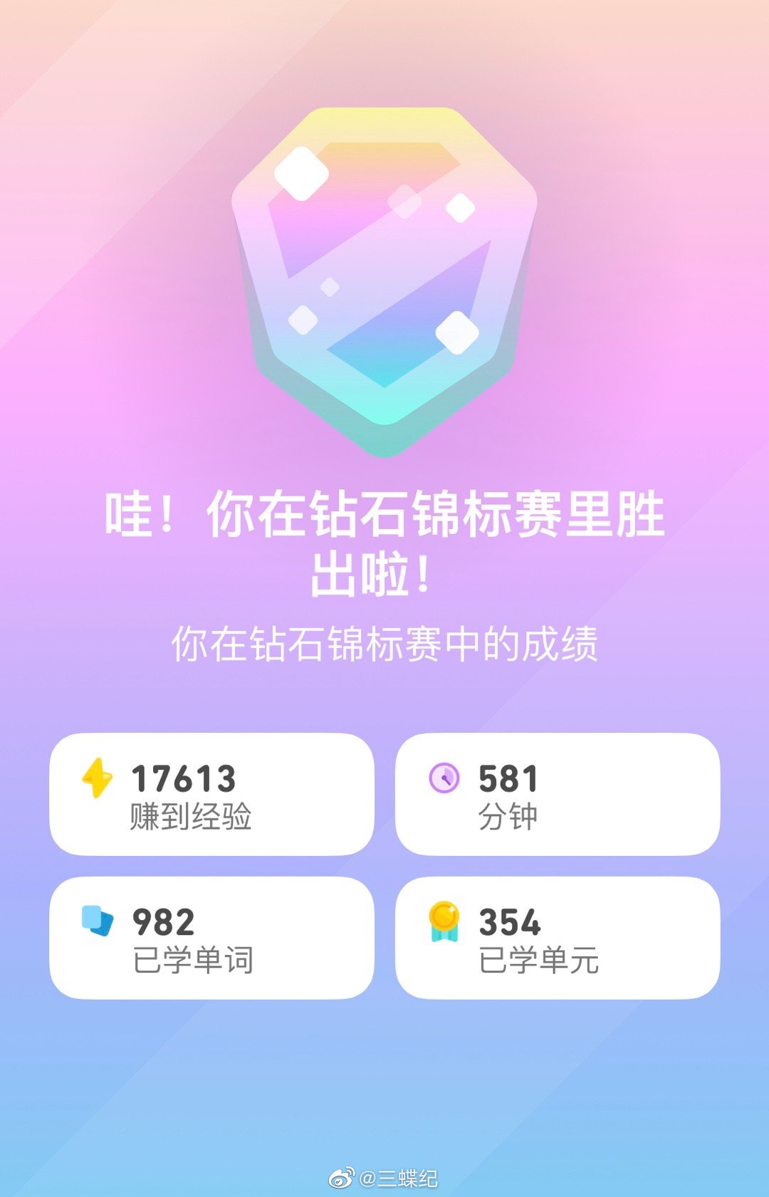 多邻国273天,终于卷到了钻石锦标赛决赛,卷完这波要缓缓了……_高清