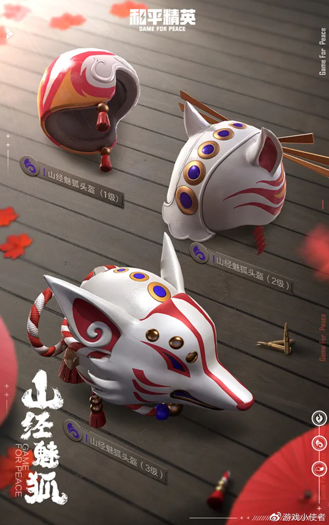 和平精英山海志异之荒经魅狐皮肤曝光ks阿神夸赞这是文化输出