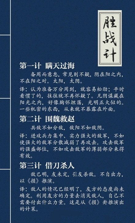 "三十六计",这些计谋的原话是什么样的?