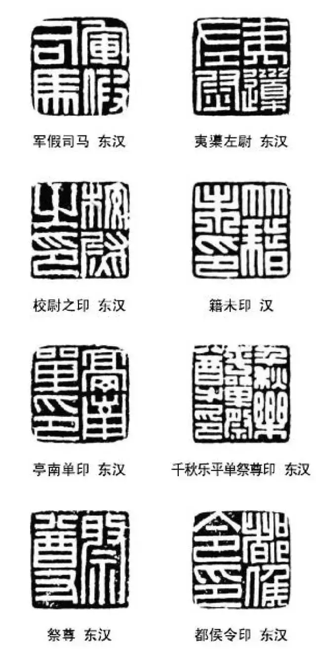 汉印集锦,临习佳品,全部附注释及年代