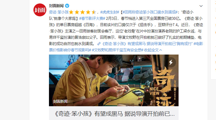《奇迹笨小孩》单日票房超《四海》，文牧野点评易烊千玺太到位了休闲区蓝鸢梦想 - Www.slyday.coM