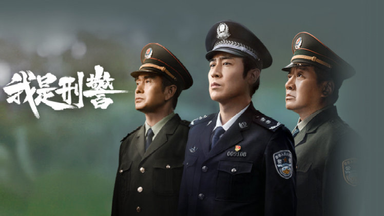 《我是刑警》热度破万,刑侦大剧能重回巅峰吗?|我是刑警|刑侦|爱奇艺_新浪新闻
