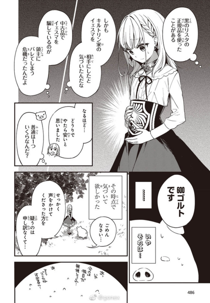 漫画 猪肝千万别生吃 第3话前篇插图 漫画 猪肝千万别生吃 第3话前篇插图
