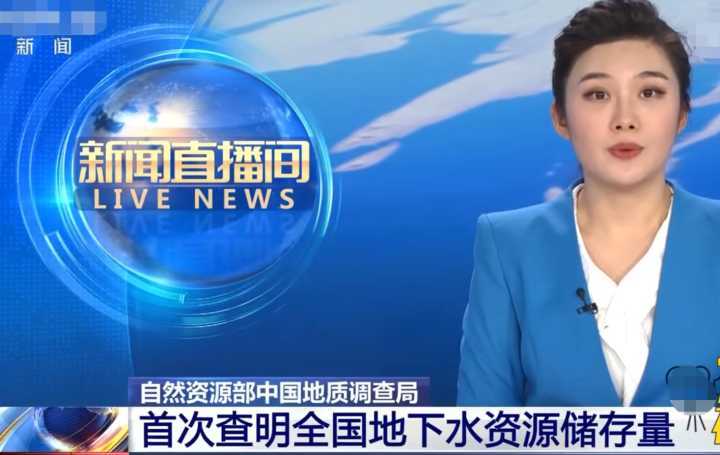我国地下水储量有多少？堪比705个青海湖的水量，如何查出来的休闲区蓝鸢梦想 - Www.slyday.coM