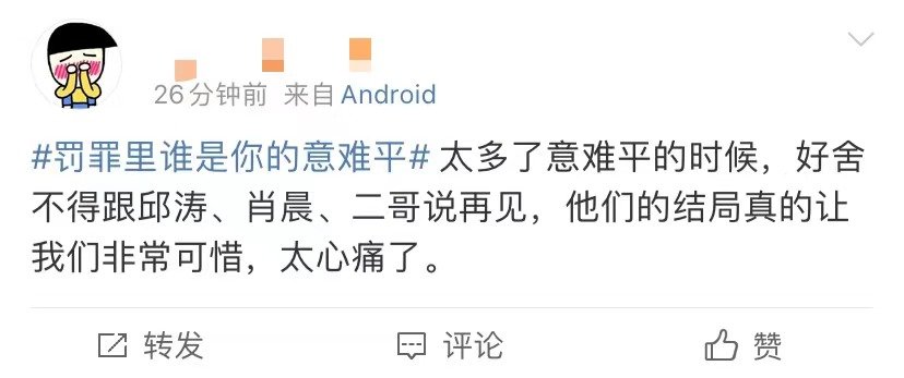 《罚罪》大结局,谁是你的意难平,网友:邱涛和肖晨休闲区蓝鸢梦想 - Www.slyday.coM 《罚罪》大结局,谁是你的意难平,网友:邱涛和肖晨休闲区蓝鸢梦想 - Www.slyday.coM