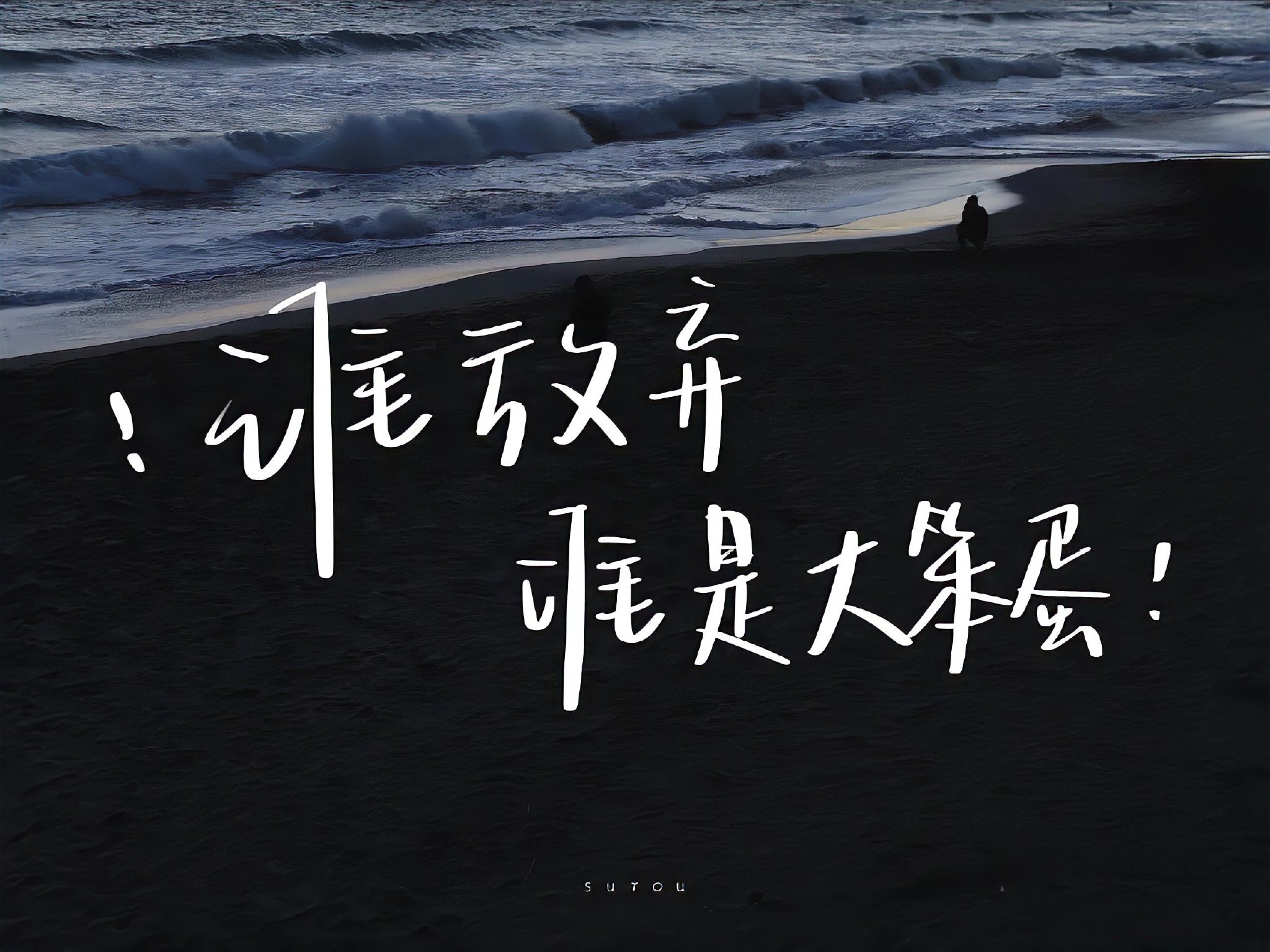 励志文字ipad电脑壁纸!