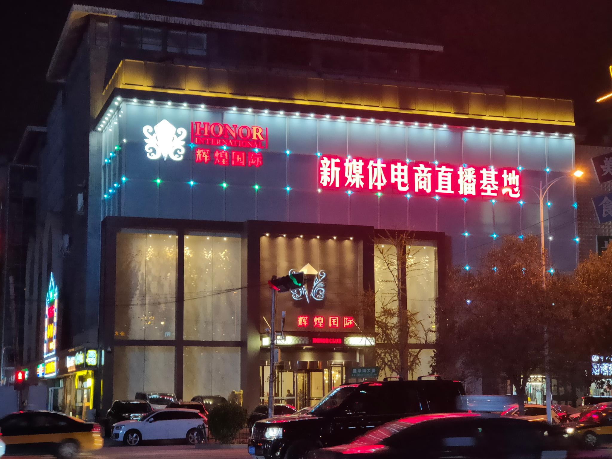 上次路过这里还是夜总会现在变成了新媒体电商直播基地