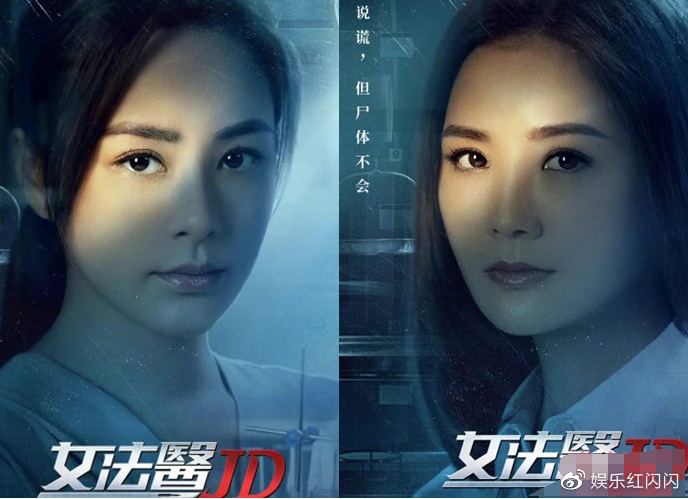 蔡卓妍钟欣潼主演女法医jd女法医jd目前也放出了多张电视剧海报,还是