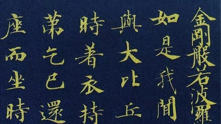 武则天书法有多好?《金刚经》端庄俊美,灵动典雅,媲美灵飞经|金刚经|武则天|书法_新浪新闻