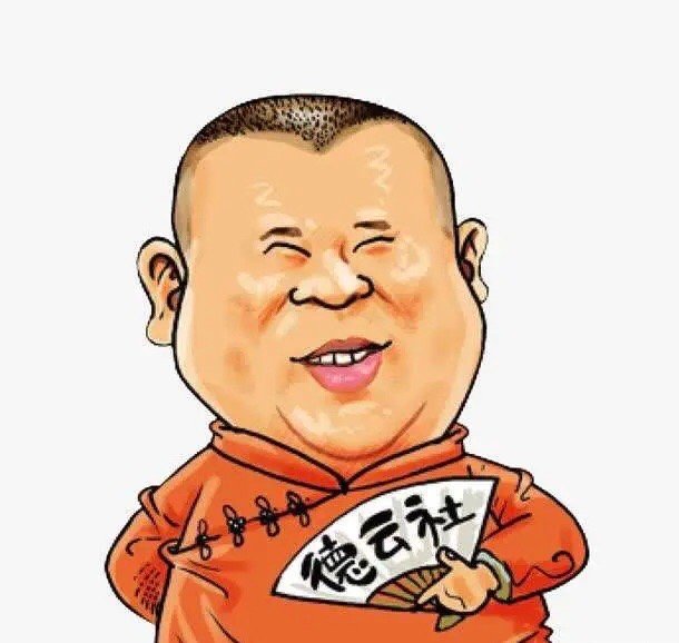 郭德纲的书画作品,画的好坏先不说,真的很有趣!_高清图集_新浪网