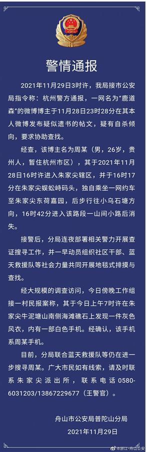 浙江失联摄影师仍在搜寻中，家人称曾借钱帮他创业休闲区蓝鸢梦想 - Www.slyday.coM