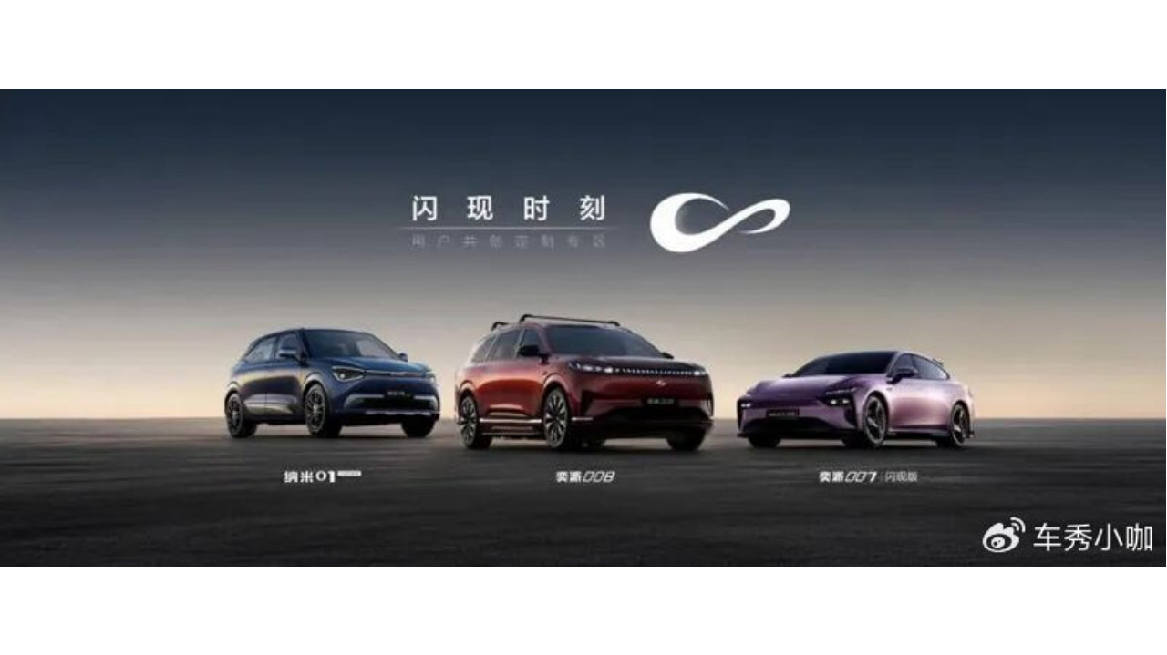 奕派007闪现版首发,“奕家人的春日派对”三车联袂上新