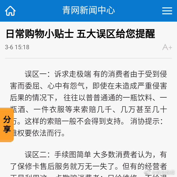 诉求走极端、手续图简单……日常购物五大误区给您提醒