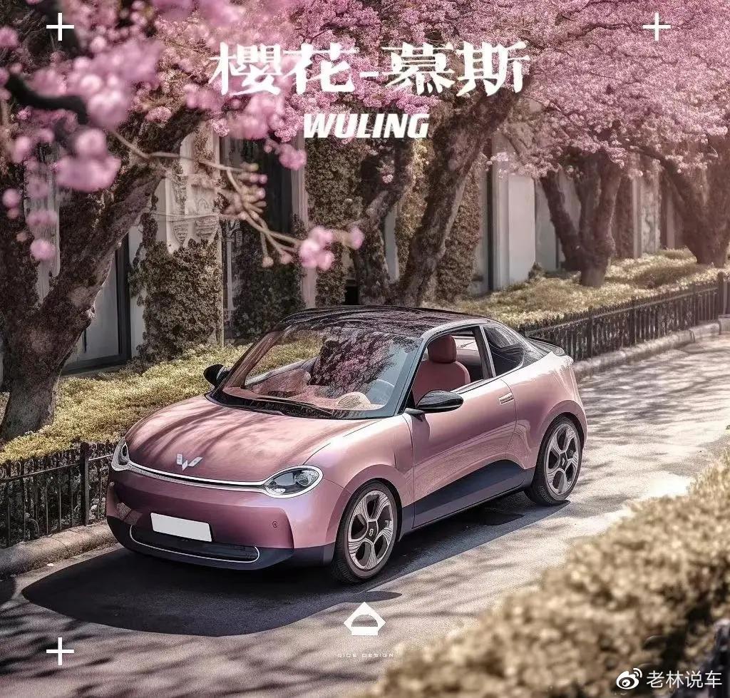 五菱樱花系列跑车来了,网友:10万出头行么?五菱:我去求领导-新浪汽车