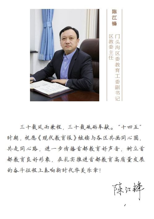 生日快乐北京16区教委领导寄语现代教育报