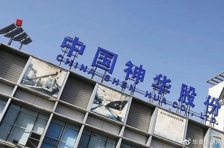 未来三年每年投300-500亿,中国神华持续大手笔加码火电__财经头条