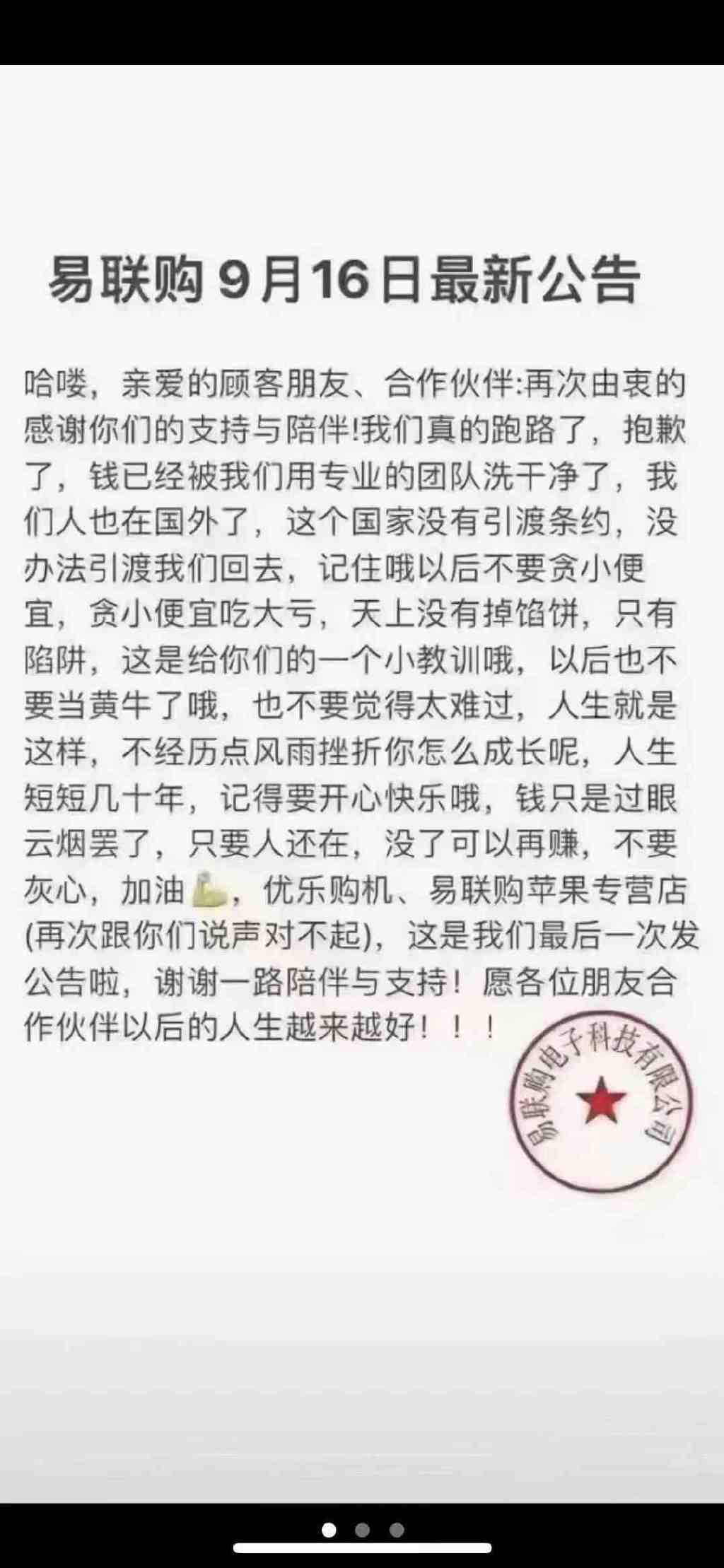 卷款几千万跑路后，骗子“真诚”道歉，还有比这更嚣张的事儿吗？休闲区蓝鸢梦想 - Www.slyday.coM