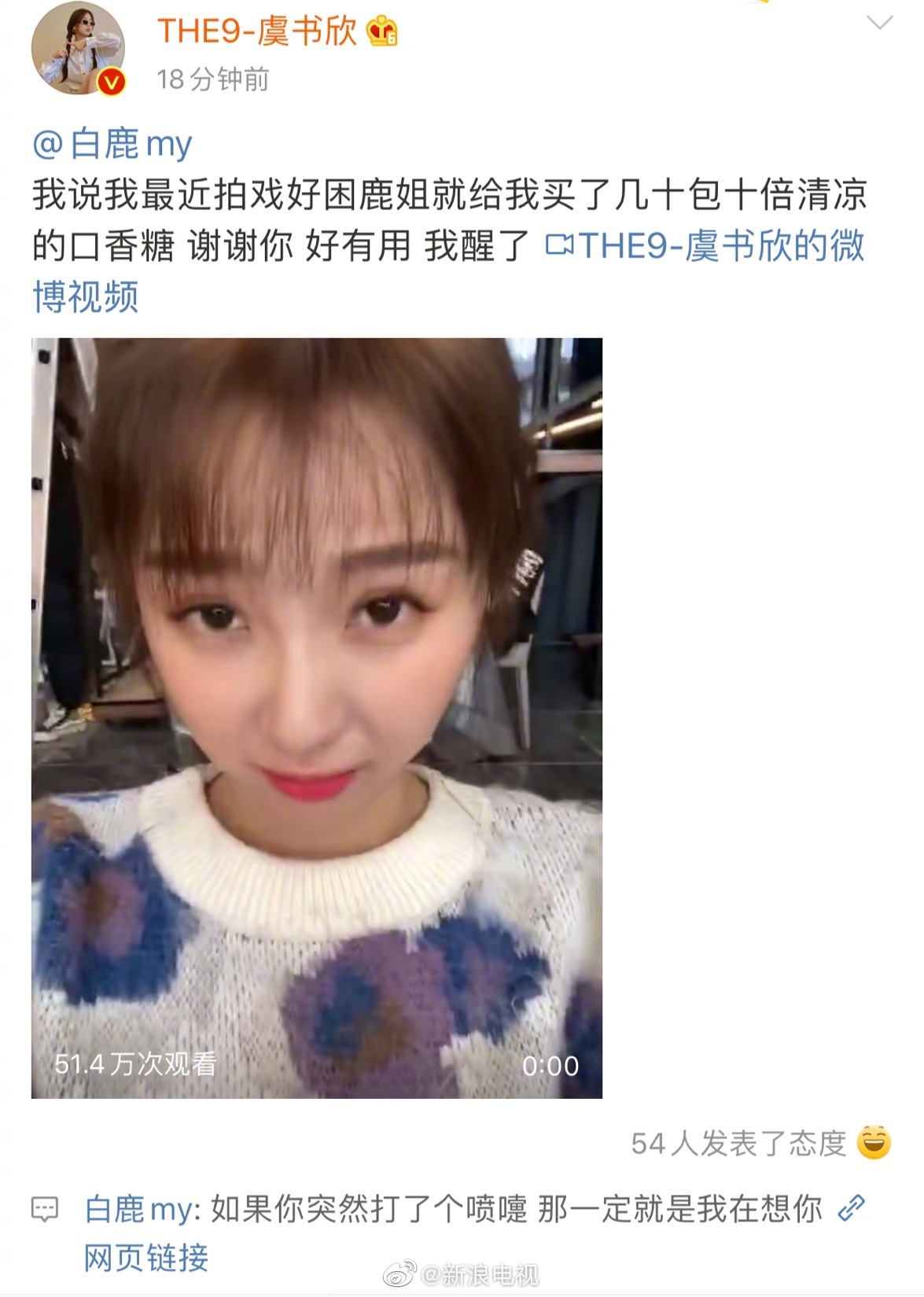 哈哈哈 笑喷 白鹿my 送了 The9 虞书欣几十包十倍清凉口香糖