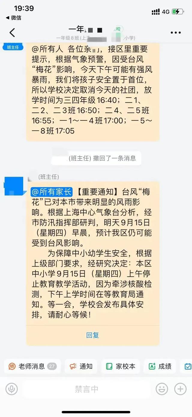 受台风“梅花”影响，奉贤区发布通知明日上午停课休闲区蓝鸢梦想 - Www.slyday.coM