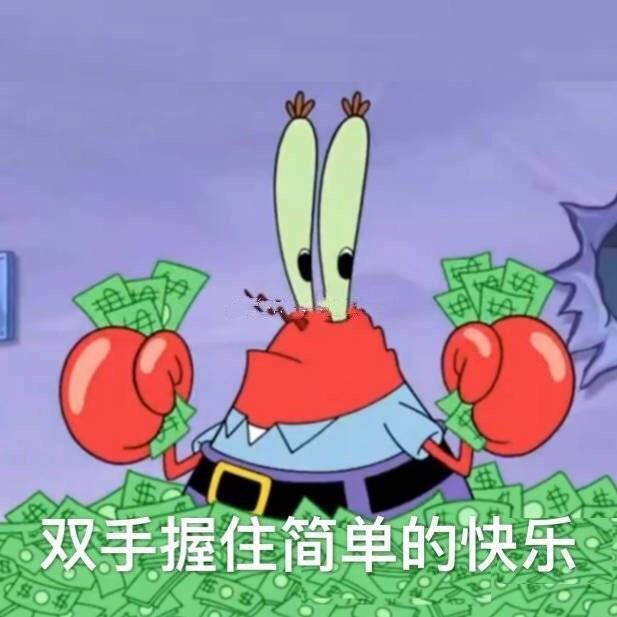 表情包 | 双手握住简单的快乐 拿图点赞,吱声