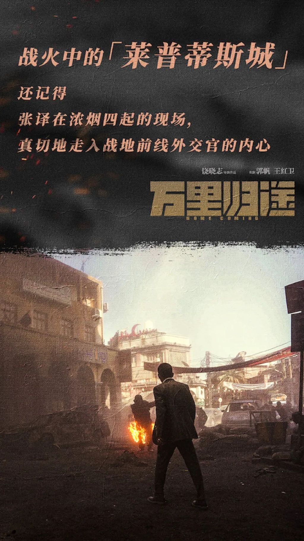 在宁夏拍摄！电影《万里归途》9月30日上映休闲区蓝鸢梦想 - Www.slyday.coM