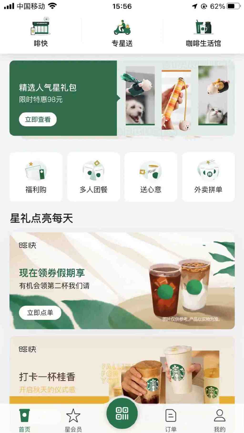 Descarga de APK de 星巴克中国 para Android