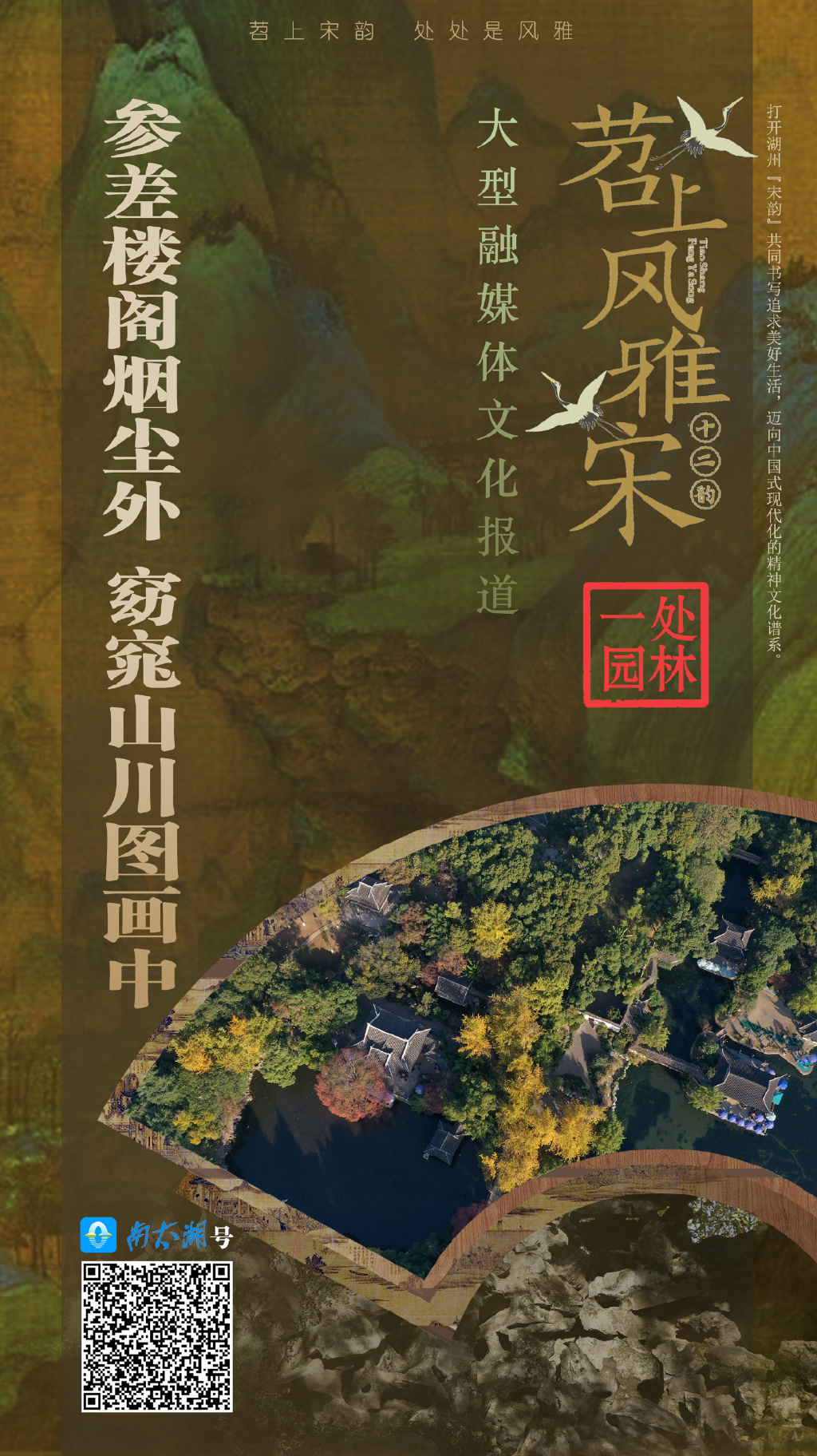 苕上风雅“宋” ｜ 宋代湖州园林，一度是江南园林的“天花板”！|园林|莲花庄|湖州_新浪新闻