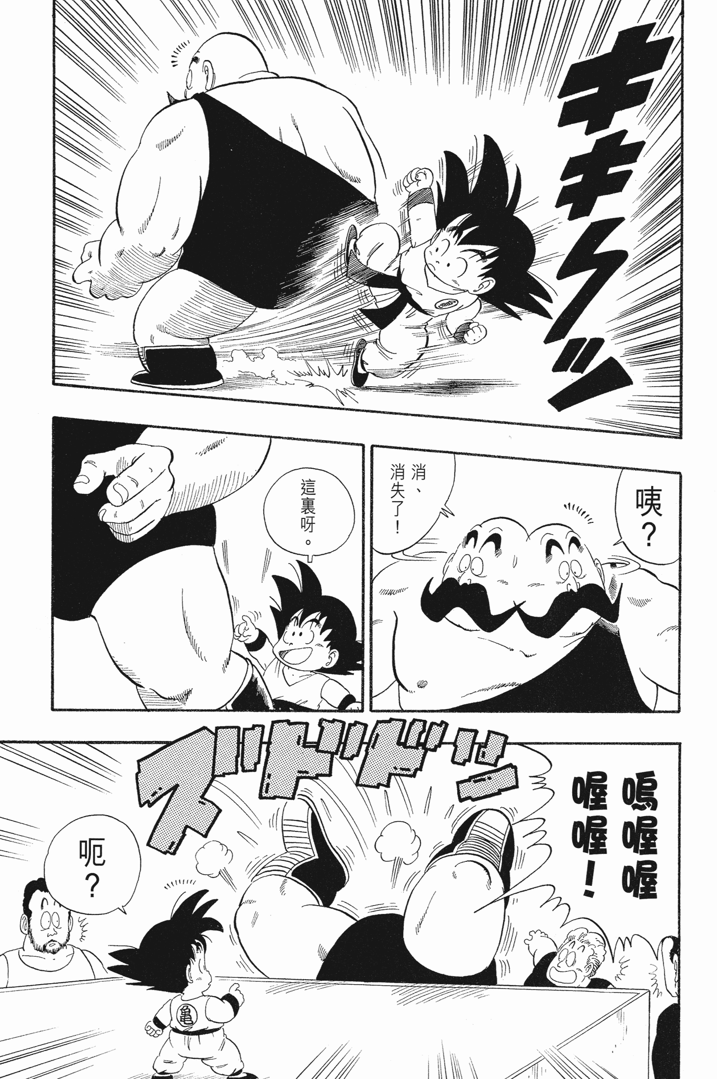 龙珠黑白漫画完全版第33话修行的威力