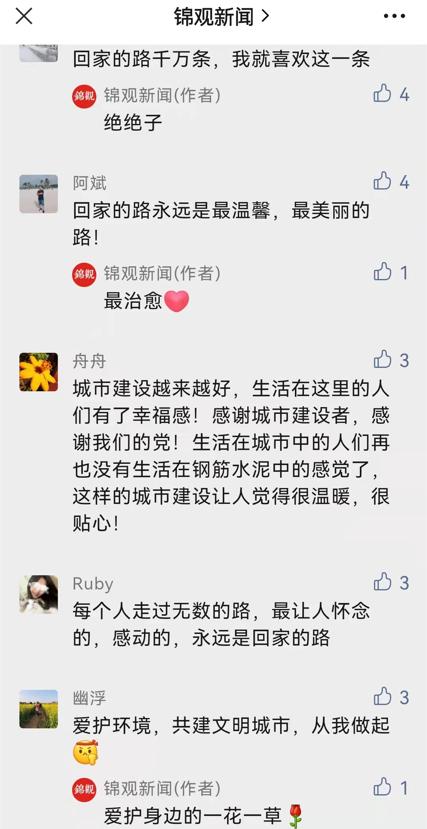 成都最美“回家的路”邀您献出金点子休闲区蓝鸢梦想 - Www.slyday.coM