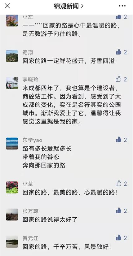 成都最美“回家的路”邀您献出金点子休闲区蓝鸢梦想 - Www.slyday.coM