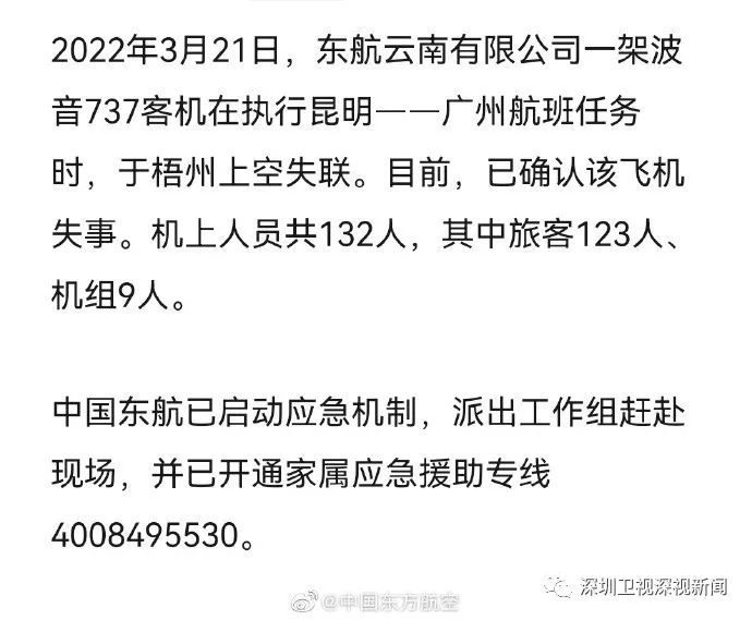 关注东航客机事故！多路救援队赶赴现场，坠机地点公布，波音中国回应休闲区蓝鸢梦想 - Www.slyday.coM